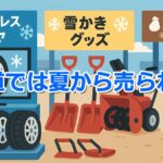 sold-in-summer-eyecatch